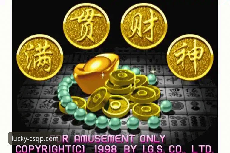 财神棋牌正版下载 vs 山寨入口：CSQP官方网站入口安全吗？全方位对比分析